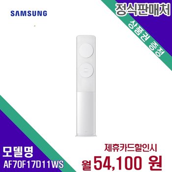 [렌탈] 삼성전자 에어컨렌탈 17평 렌탈가전 AF70F17D11WS 60개월 67100
