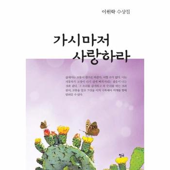 청어 가시마저 사랑하라
