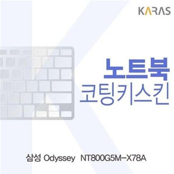 고품질 삼성 Odyssey  NT800G5M-X78A용 코팅키스킨 키스킨 노트북키스킨...