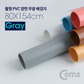 촬영 PVC 양면 무광 배경지 (80X154cm) Gray