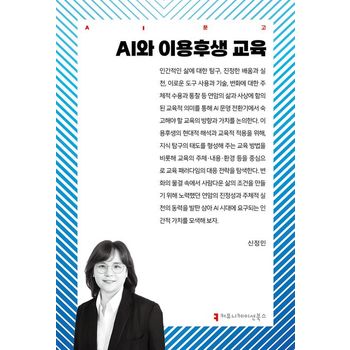 AI와 이용후생 교육(AI문고)
