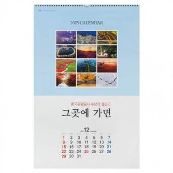 대형 벽걸이 달력 2025년 명풍경 사진