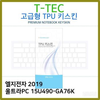 T.LG 2019 울트라PC 15U490-GA76K TPU키스킨(고급) 노트북 키스킨 TPU 키커버 키보드스킨