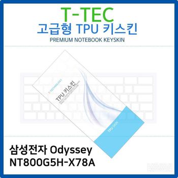 삼성 Odyssey NT800G5H-X78A TPU키스킨(고급형)