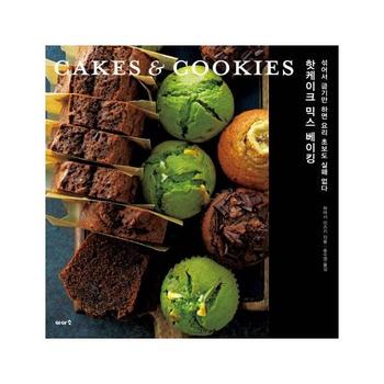 핫케이크 믹스 베이킹 CAKES   COOKIES   섞어서 굽기만 하면 요리 초보도 실패 없다