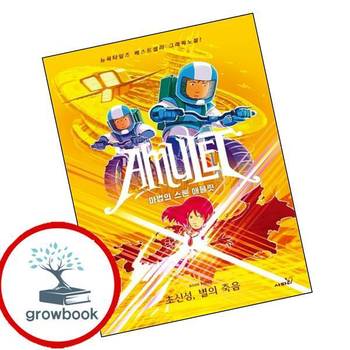 마법의 스톤 애뮬릿 8 초신성 별의 죽음 도서 학습