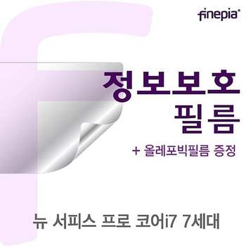 Microsoft 뉴 서피스 프로 코어i7 7세대용 Privacy정보보호필름 뉴서피스프로코어i77 필름