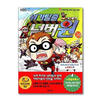 위기탈출 넘버원 34 - 세상의 끝으로 모험을 떠나라 (노르웨이 편)