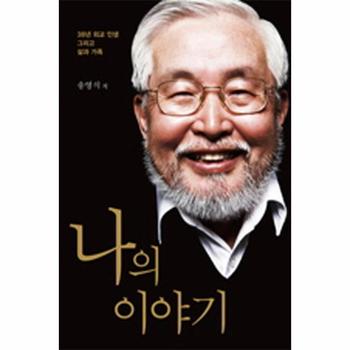 나의 이야기