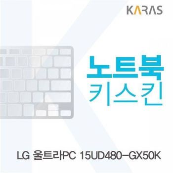 BS 319XNV79 LG 울트라PC 15UD480-GX50K용 노트북키스킨 키커버(LG AB)