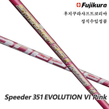 [준골프] 스피더 에볼루션6 핑크 351 샤프트(후지쿠라코리아) (S11323537)