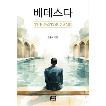베데스다
