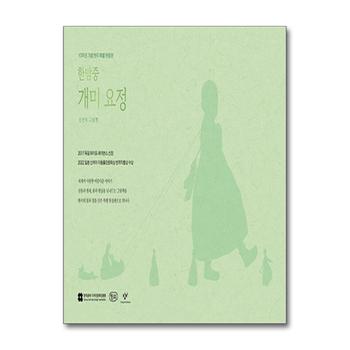 한밤중 개미 요정 (10주년 기념 한지 특별 한정판) - 2026 서울국제도서전 신선미 그림책