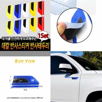 데칼 OCG792R9 반사스티커 반사테두리 빛반사테이프 오토바이반사테이프 안전테이프 자동차반사