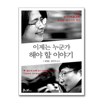 이제는 누군가 해야 할 이야기