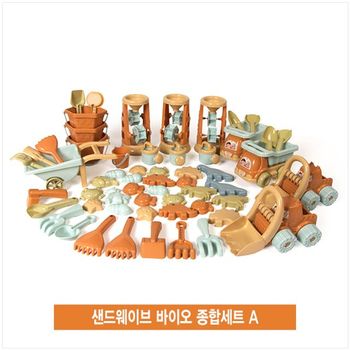 샌드웨이브 바이오 종합세트 A 57종 한국교육산업 물놀이 모래놀이 모래성 물놀이장난감