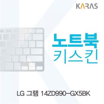 TBZ 027TGZ07 LG 그램 14ZD990-GX5BK 노트북키스킨