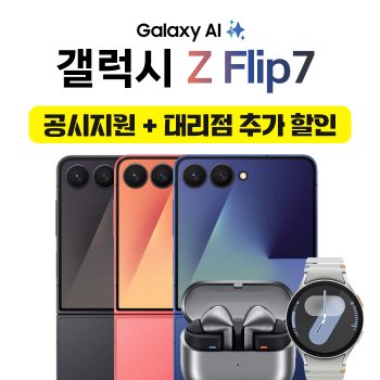 [삼성 플립7] 갤럭시 Z Fold7/ Z Flip7 사전구매 혜택 요금할인25% + 즉시할인 25만 Z Flip7 블루쉐도우 코랄레드