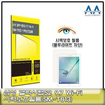 갤럭시탭S2 9.7 보호필름(SM-T813) 블루라이트차단