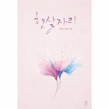 햇살자리