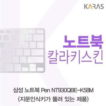 노트북 Pen NT930QBE-K58M 컬러키스킨A타입