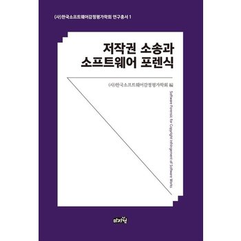 저작권 소송과 소프트웨어 포렌식 - 저작권 소송과 소프트웨어 포렌식 1