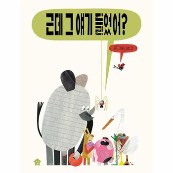 근데 그 얘기 들었어   빅북    바둑이 아이 자람 그림책 시리즈 2