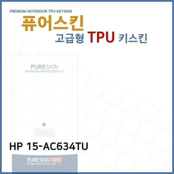 E.HP 15-AC634TU 노트북 노트북 TPU 키스킨 (고급형)