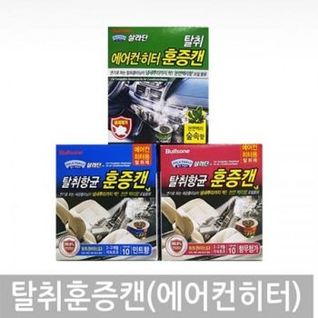 불스원 살라딘 에어컨히터용 탈취 훈증캔 3종 차량용디퓨저