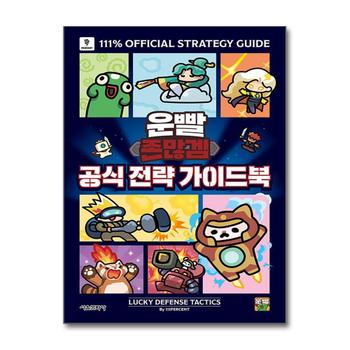 운빨존많겜 공식 전략 가이드북