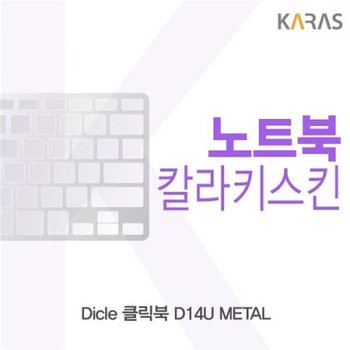 디클 클릭북 D14U METAL 컬러키스킨