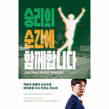 승리의 순간에 함께합니다 - 스포츠 캐스터 정우영의 ‘중계의 언어’
