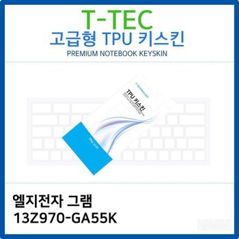 LG 그램 13Z970-GA55K TPU키스킨(고급형) 노트북 키스킨 키커버 키보드스킨 키덮개