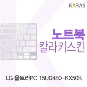 고품질 LG 울트라PC 15UD480-KX50K용 칼라키스킨 키스킨 노트북키스킨 ...
