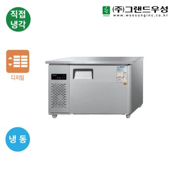 우성 업소용냉장고 직냉식 보냉 테이블냉동고 1200 (4자) CWSM-120FT