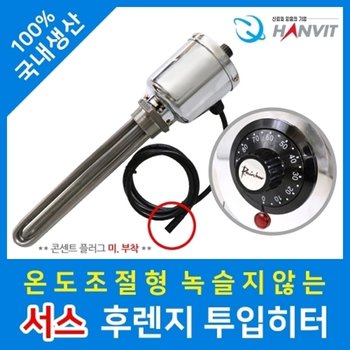 서스 후렌지 온도조절형 투입히터 2인치 (220v 5kw)