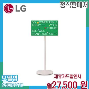 LG 스탠바이미2 27인치 휴대용 TV 27LX6TPGA 60개월 40500