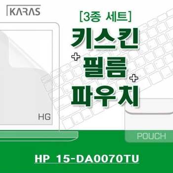 BS 957EBH10 HP 15-DA0070TU용 3종세트