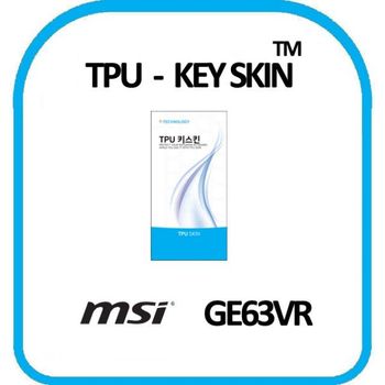 MSI GE63VR 노트북 키스킨 TPU(고급형)