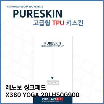 E.레노보 씽크패드 X380 YOGA 20LHS0G900 TPU키스킨
