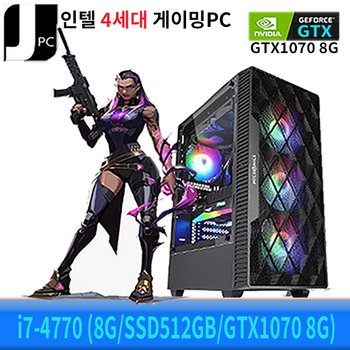 [중고] 중고 제이컴퓨터 인텔 i7-4770 (8G/SSD512GB/GTX1070 8G) 리뉴얼 게이밍 PC