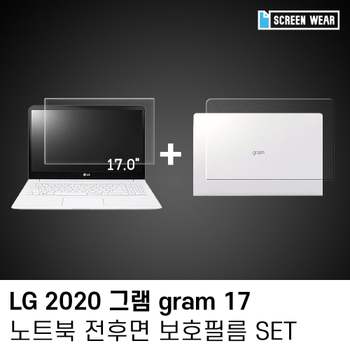 (1매)엘지 2020 그램 gram 17 방탄+외부필름set 노트북필름 노트북액정필름 노트북액정보호필름
