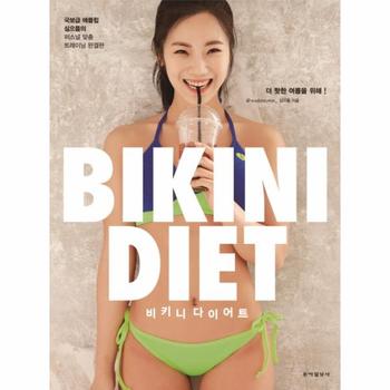 비키니 다이어트 Bikini Diet  국보급 애플힙 심으뜸의 퍼스널 맞춤 트레이닝 완결판