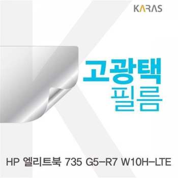 BS 463GLX41 HP 엘리트북 735 G5-R7 W10H-LTE용 고광택필름