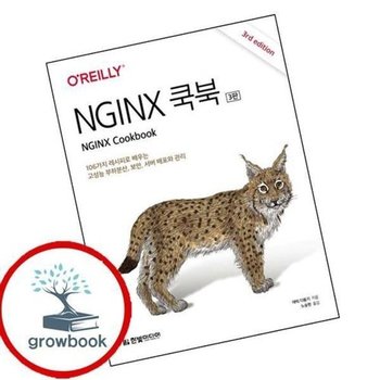 NGINX 쿡북