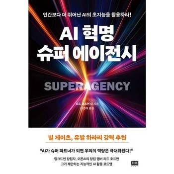 [오늘출발][알에이치코리아]알에이치코리아 AI 혁명 슈퍼 에이전시 ..