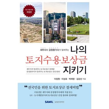 나의 토지수용보상금 지키기(2026)