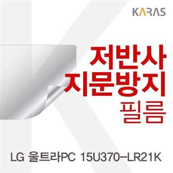 LG 울트라PC 15U370-LR21K용 저반사필름 필름 지문방지 보호필름 액정필름