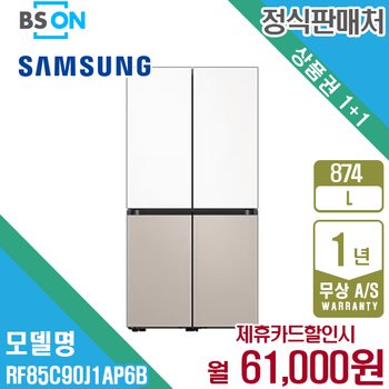 렌탈 삼성 비스포크 4도어 냉장고 874L 화이트베이지 RF85C90J1AP6B 월74000원 5년약정