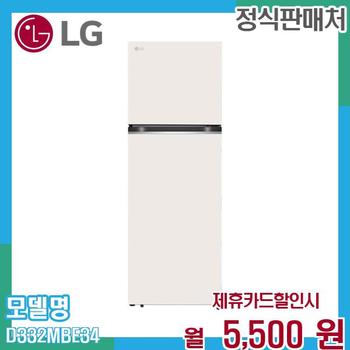 LG 오브제컬렉션 미니 냉장고 335L D332MBE34.AKOR 60개월 18500